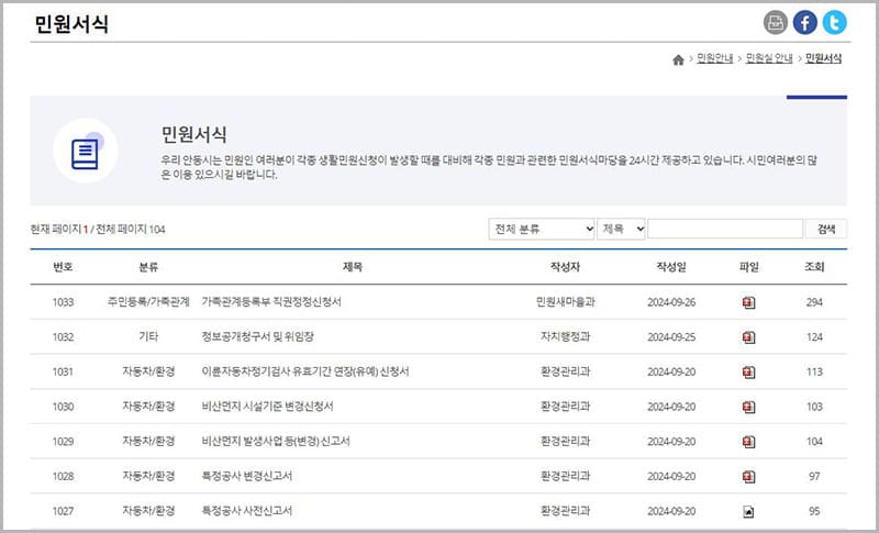 민원 서식 자료실