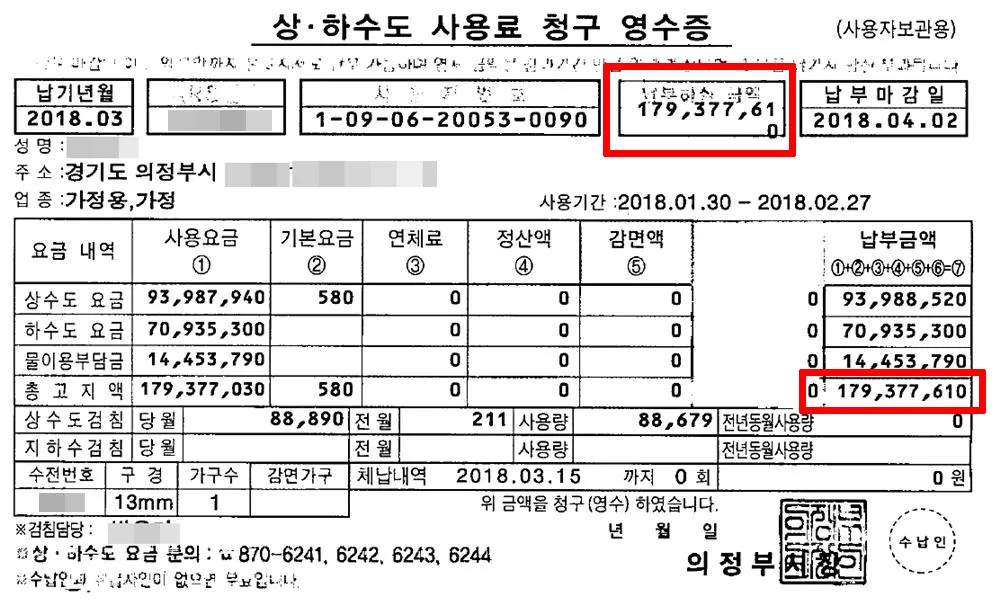 수도요금 조회 자동이체 신청까지 계산방법 간단 정리_5