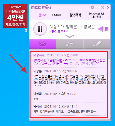 mbc미니 라디오