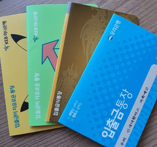 숨어있던 통장들