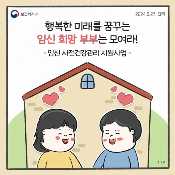 임신사전건강관리지원사업1