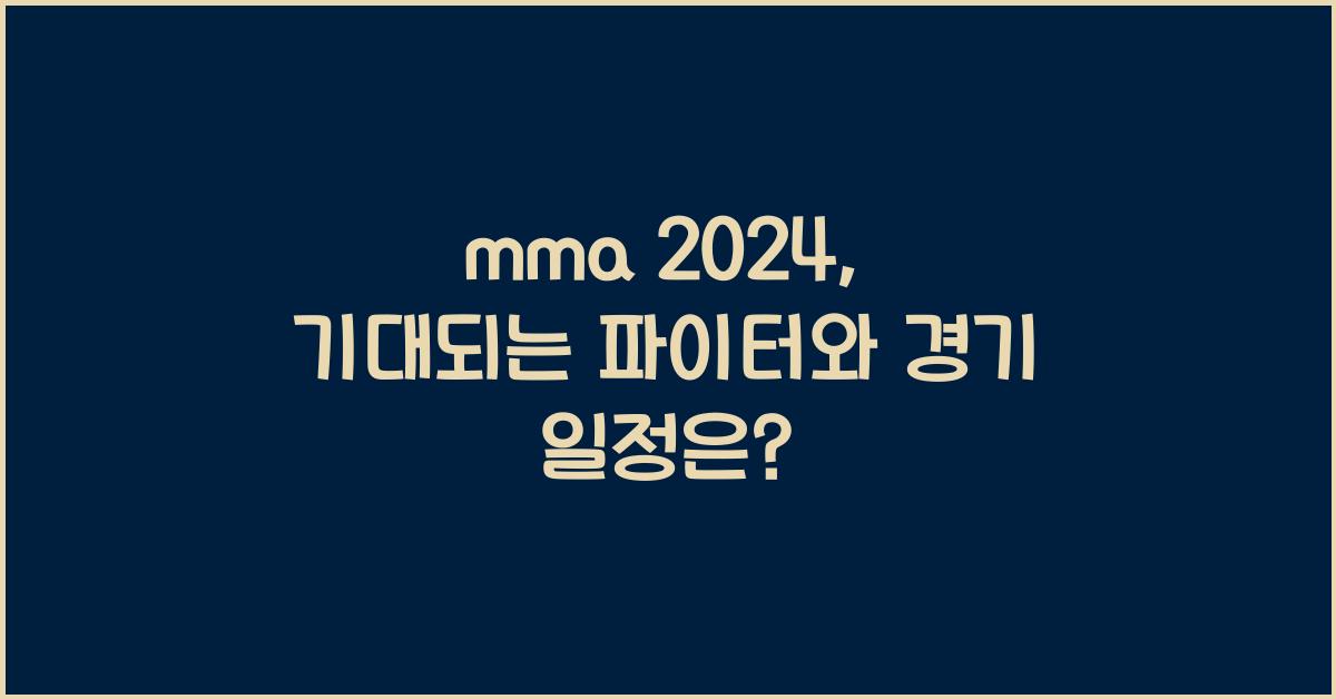 mma 2024
