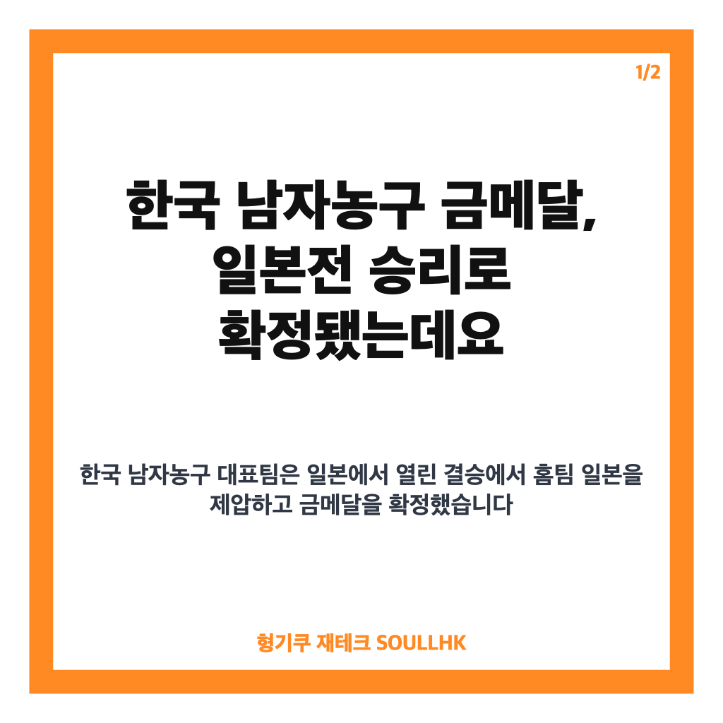 한국 남자농구 금메달, 일본 꺾고 12년 만에 아시안게임 정상 탈환 카드뉴스 1