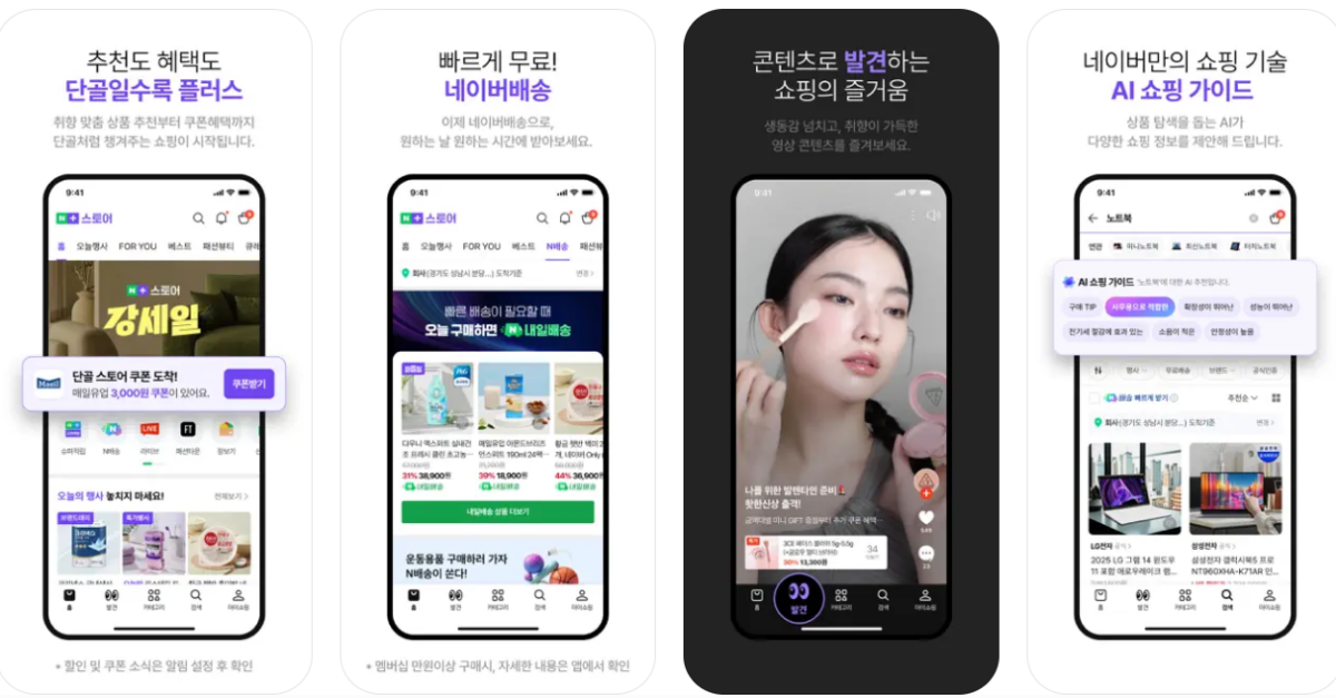 네이버플러스스토어-공식-광고