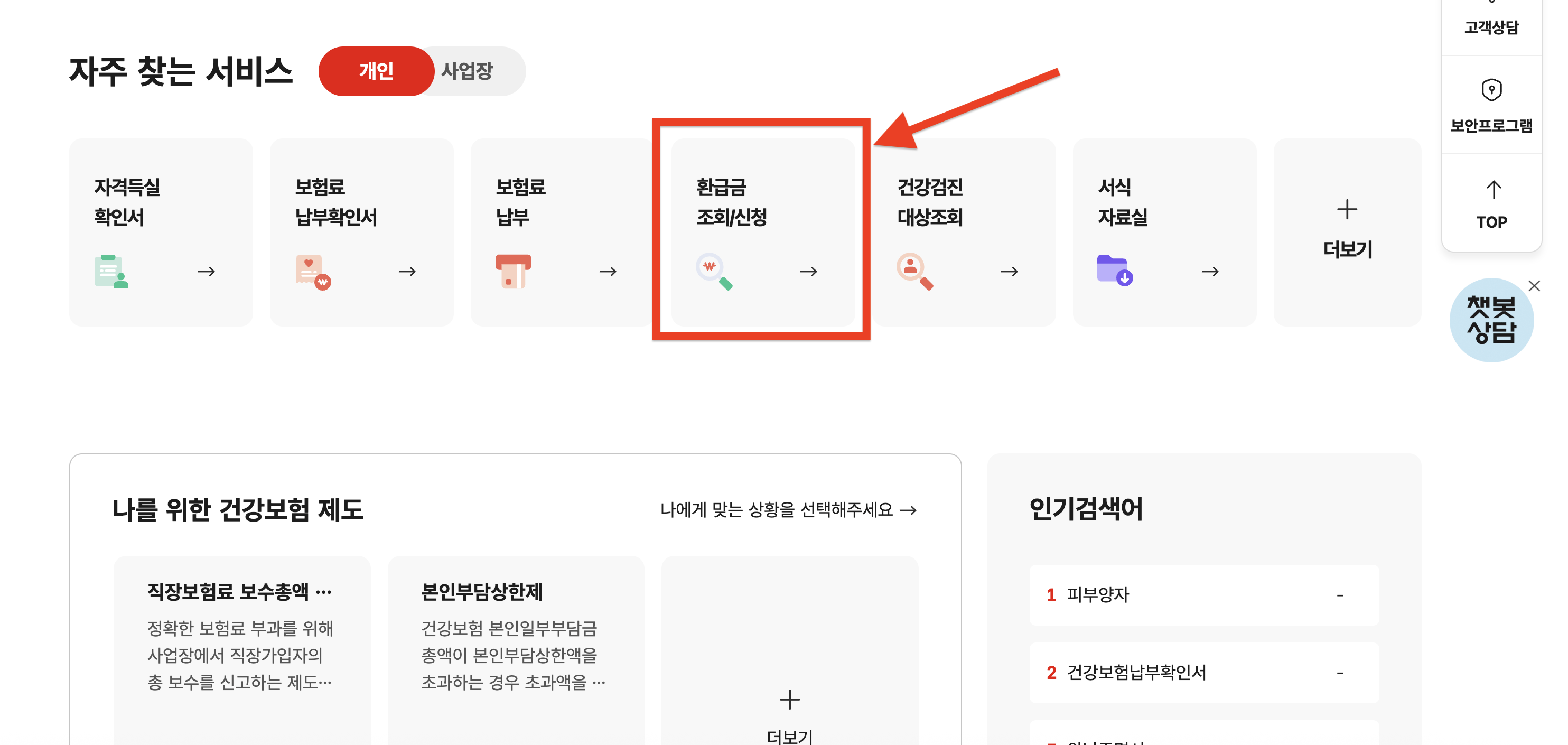 환급금 조회 신청 찾기