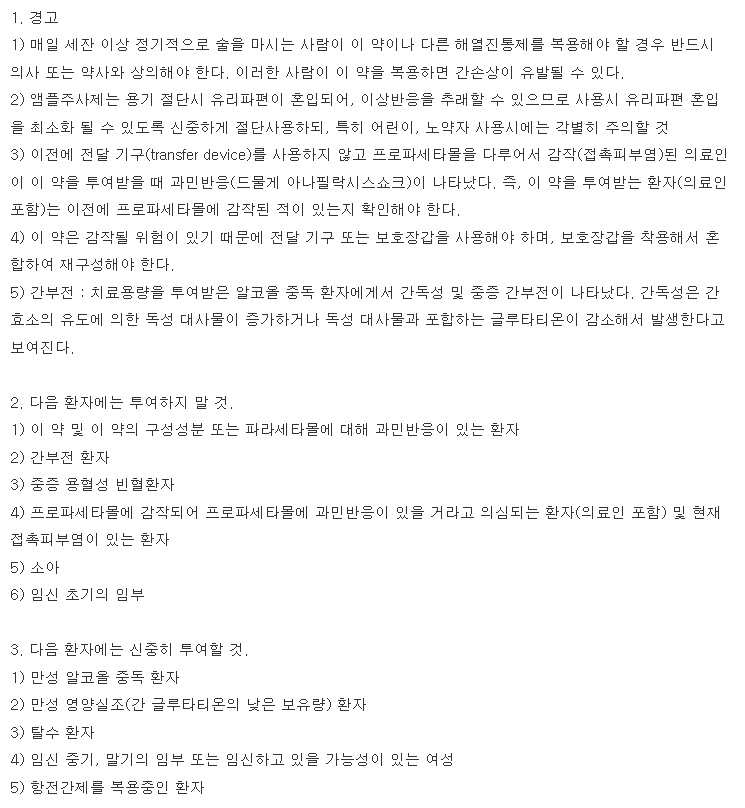 데노간주 복용 주의사항