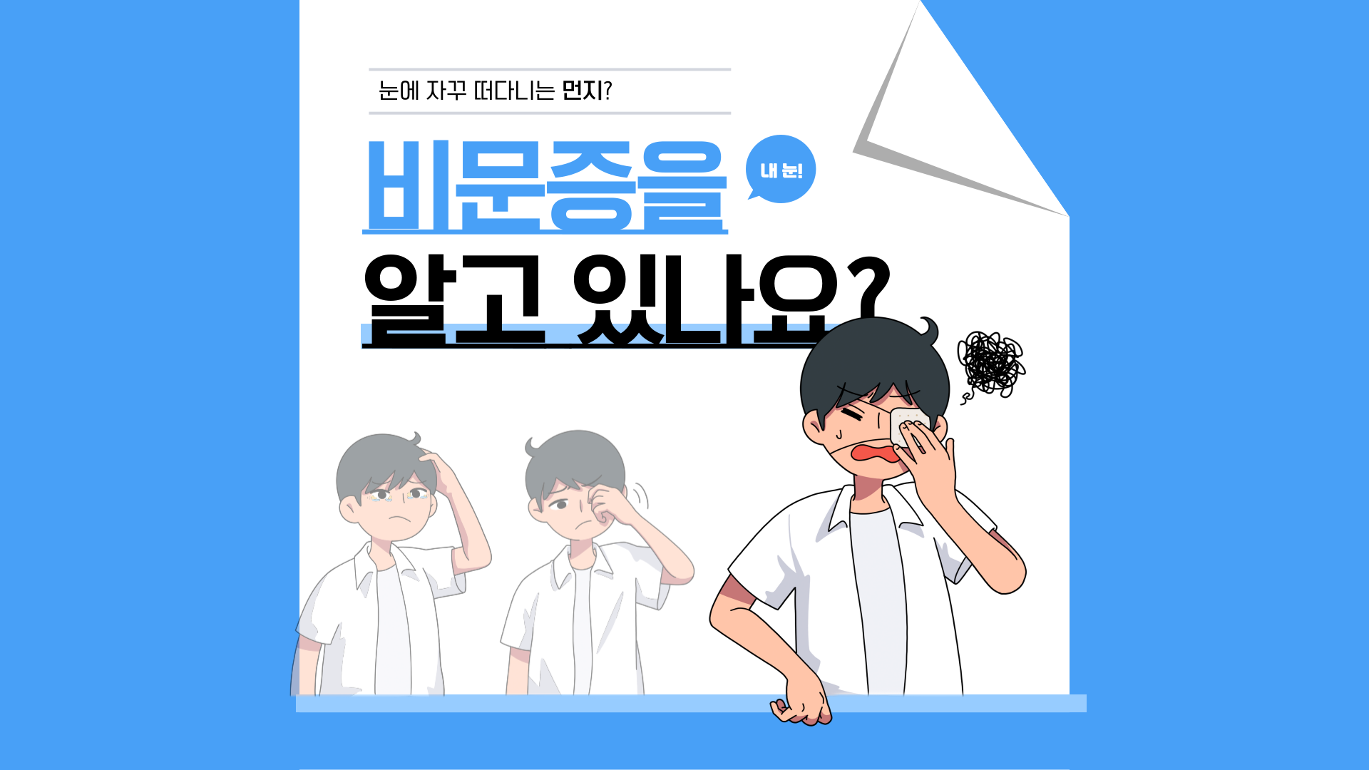 비문증 자가진단법