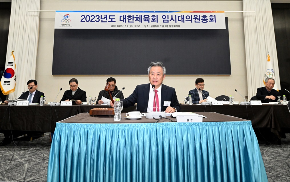 2023년 대한체육회 임시대의원총회