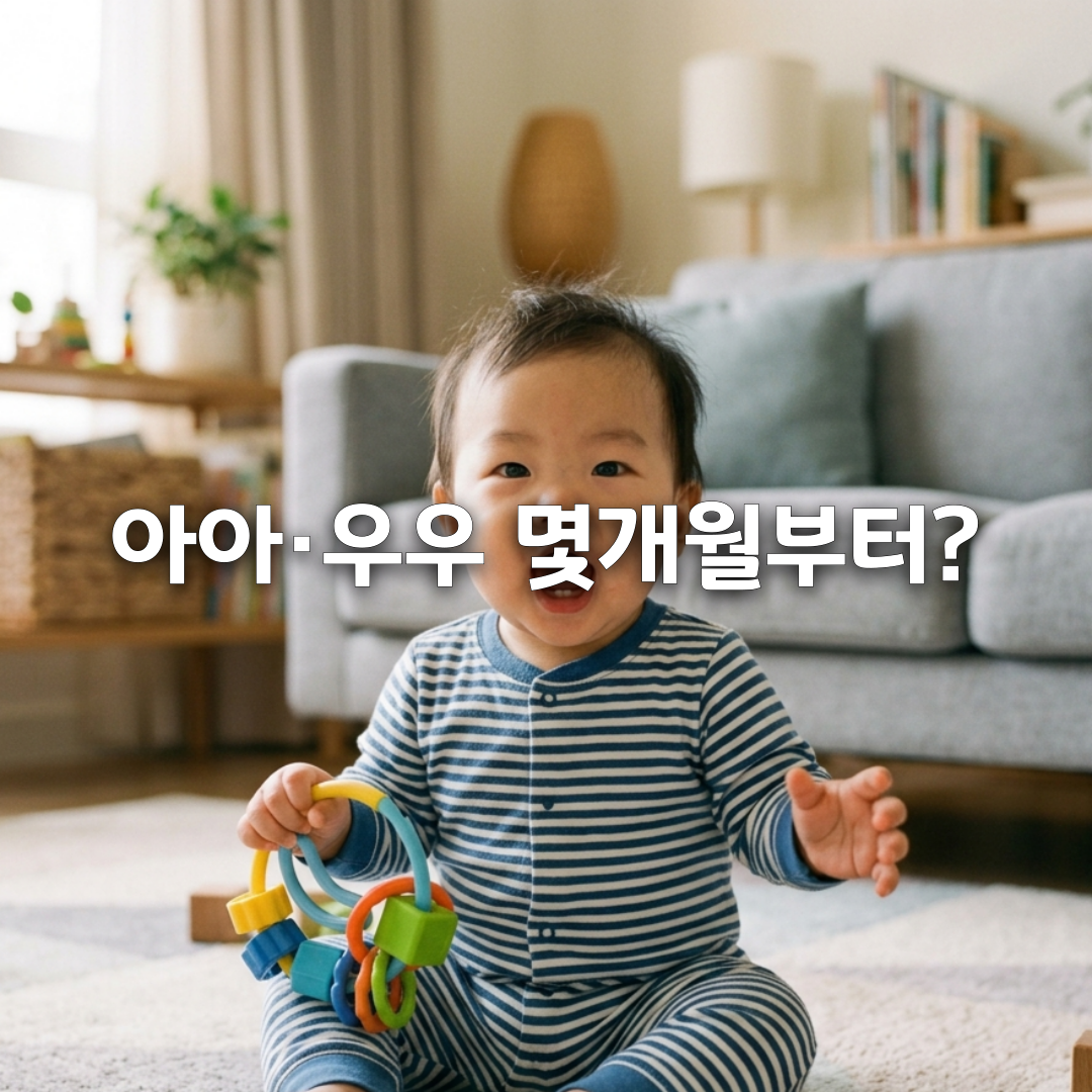 아기 옹알이는 언제부터 2개월부터 돌까지 언어발달 총정리