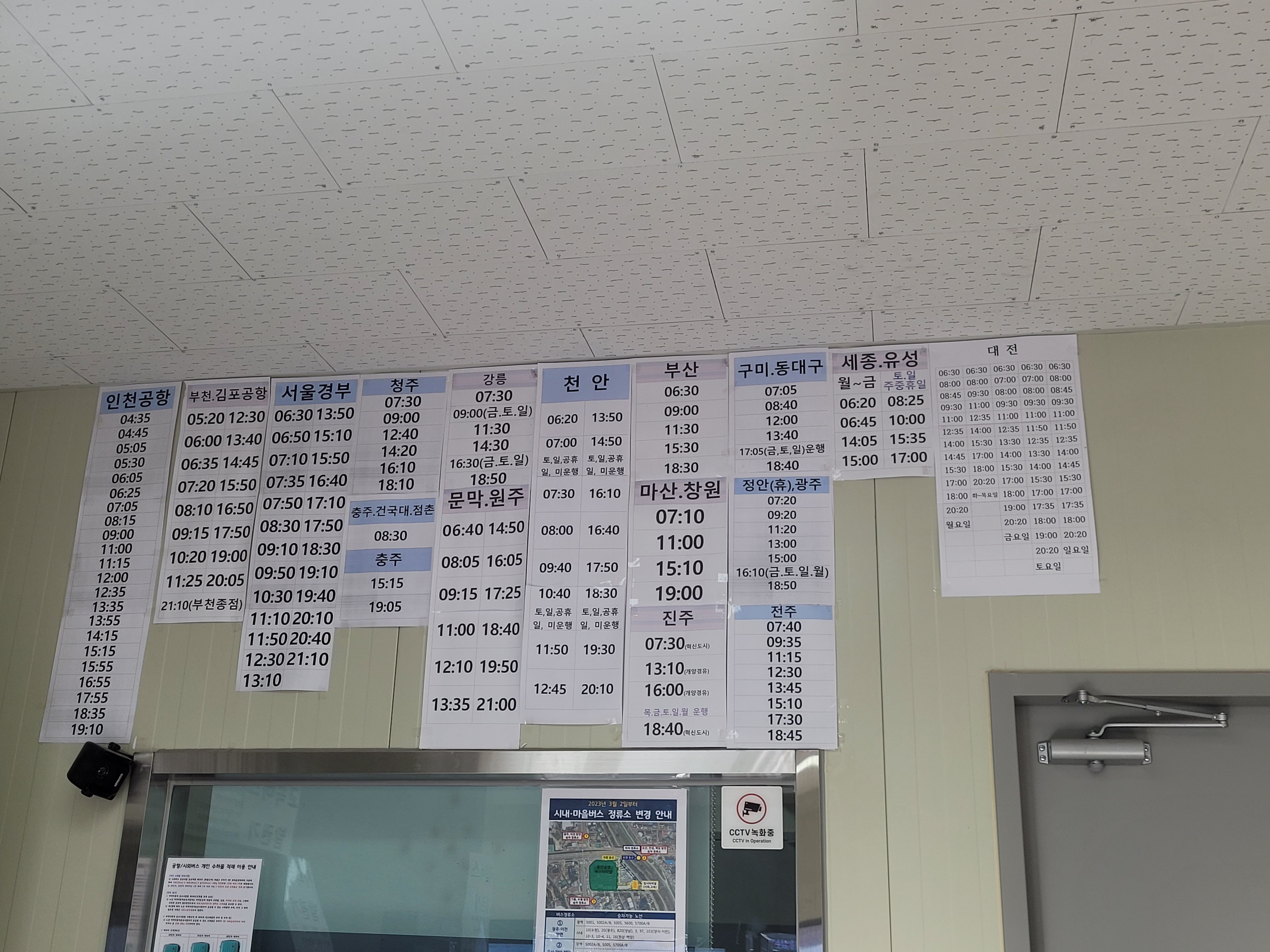 용인버스터미널 시간표