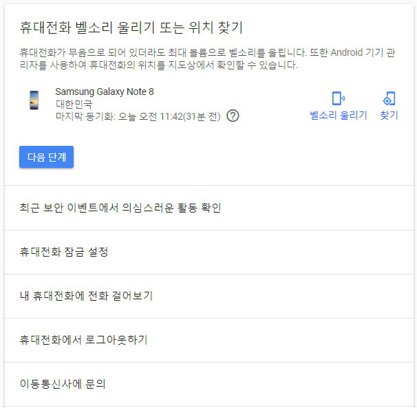 꺼진 핸드폰 찾기4