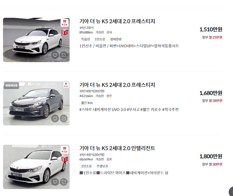 K5 중고차 가격 시세표 세금 계산