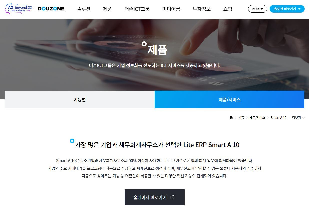 더존 스마트A