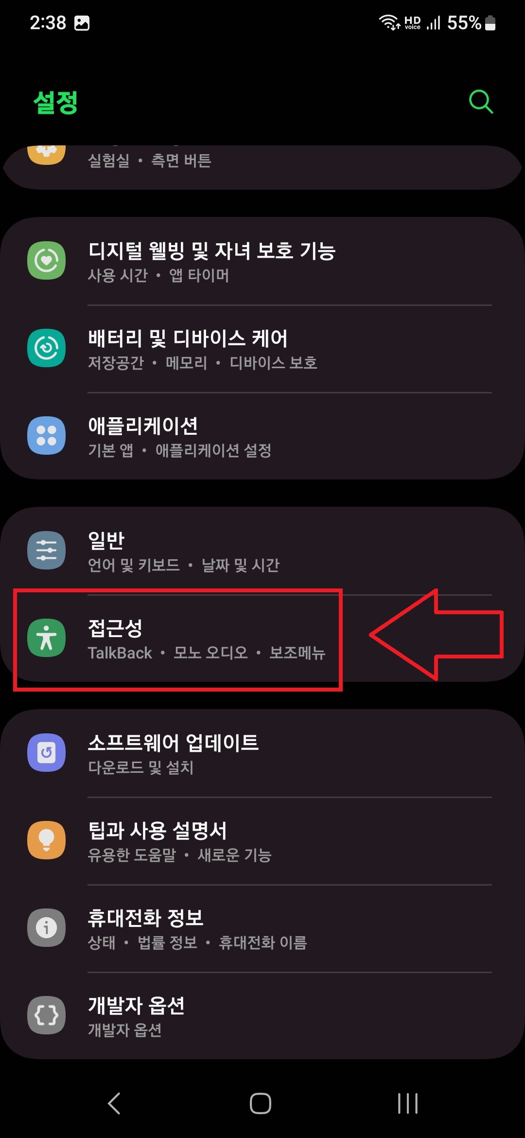 삼성 갤럭시 스마트폰 볼륨 버튼으로 전화 받기 설정하는 방법 2
