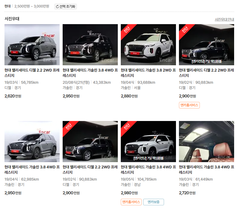 펠리세이드 엔카 기준 가격