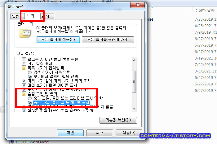 숨김 파일, 폴더 및 드라이브 표시