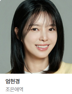 조은애 (엄현경) 기쁜 우리 좋은 날