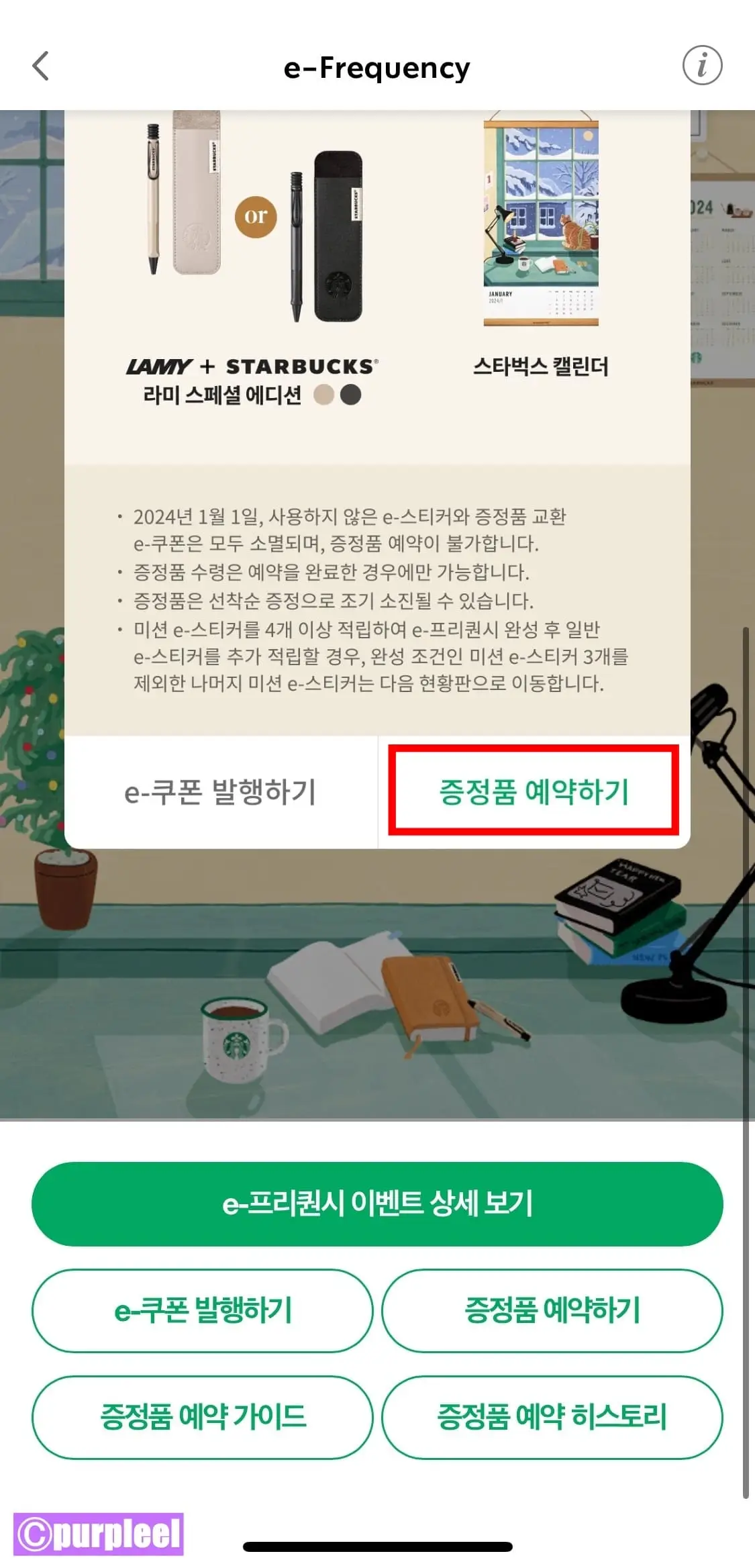 스타벅스다이어리수령