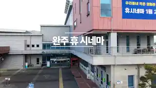휴시네마 소개 영상