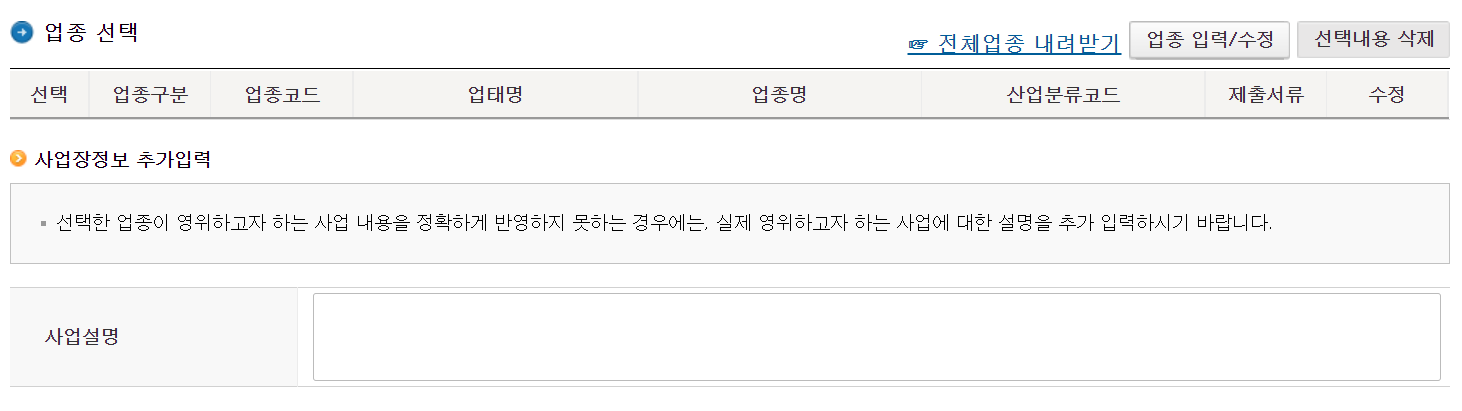 사업자등록