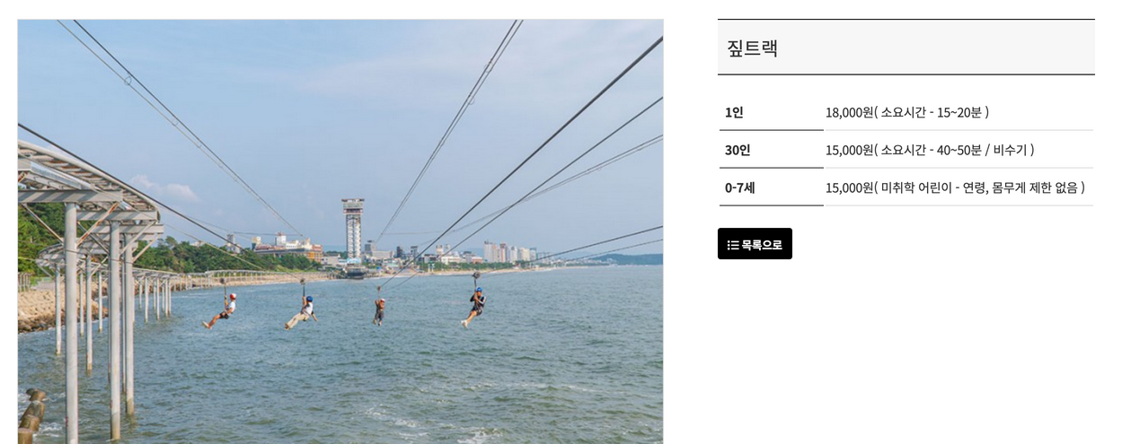 짚라인-요금표