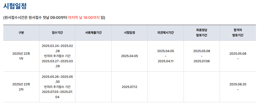 2025년 농산물품질관리사 시험일정 및 시험과목