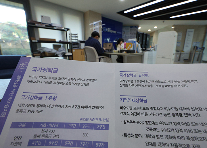 2026학년도 1학기 국가장학금 신청기간