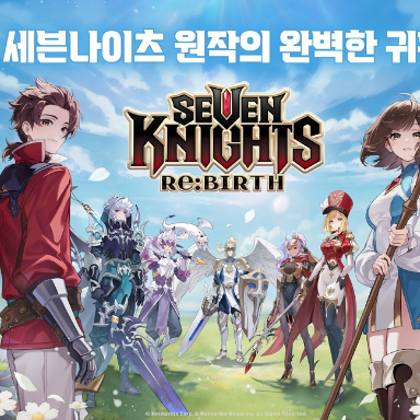 세븐나이츠리버스 리세