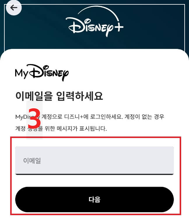 디즈니플러스 가입방법