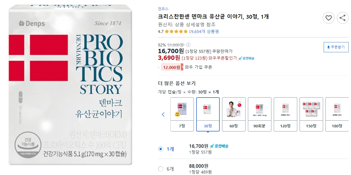 크리스찬한센-덴마크-유산균-이야기,-30정,-1개