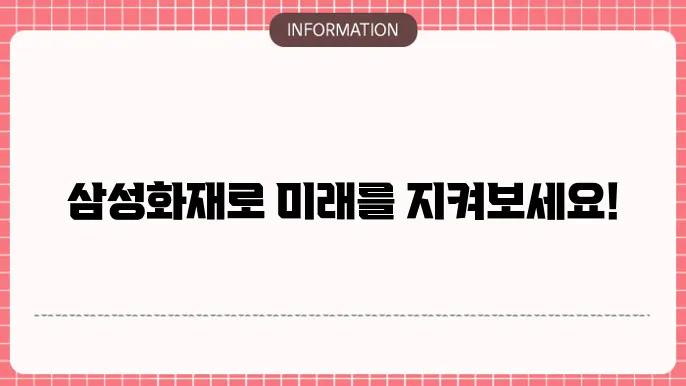 삼성화재 종신본