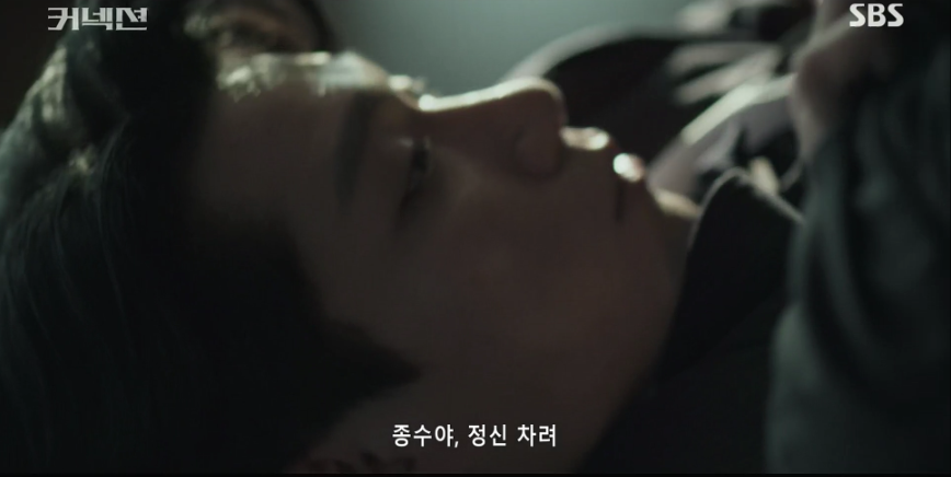 커넥션 6회 줄거리