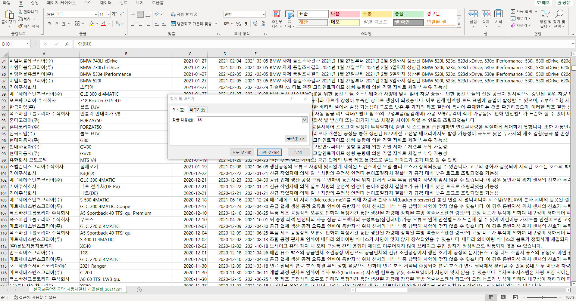 엑셀 찾기 메뉴
