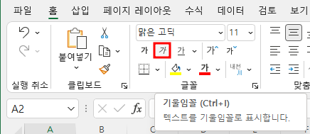 기울임꼴, 이태릭체