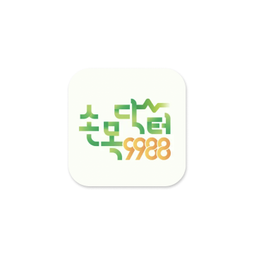 손목닥터 9988 앱다운