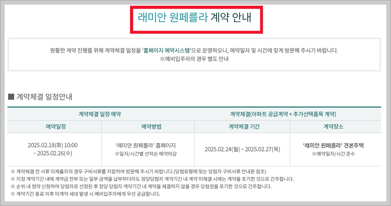 방배 래미안 원페를라 계약 안내