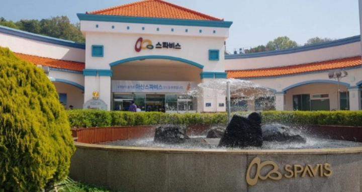 아산-스파비스-정문사진