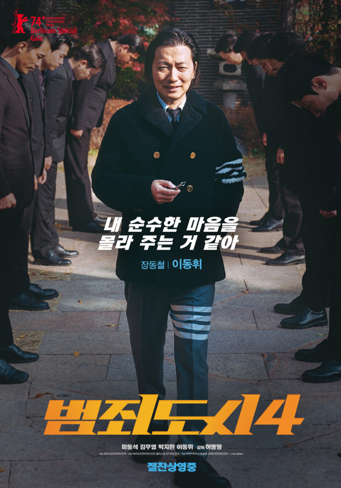 범죄도시 4 TV