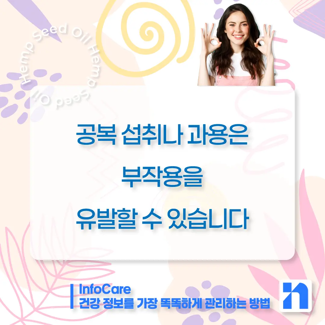 대마종자유 부작용