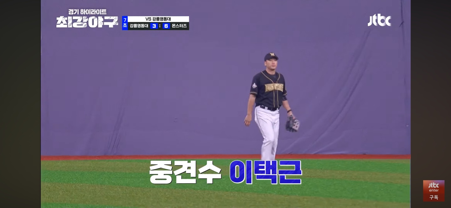 몬스터즈 강릉영동대 격파 2주차 직관 결과 하이라이트 다시보기