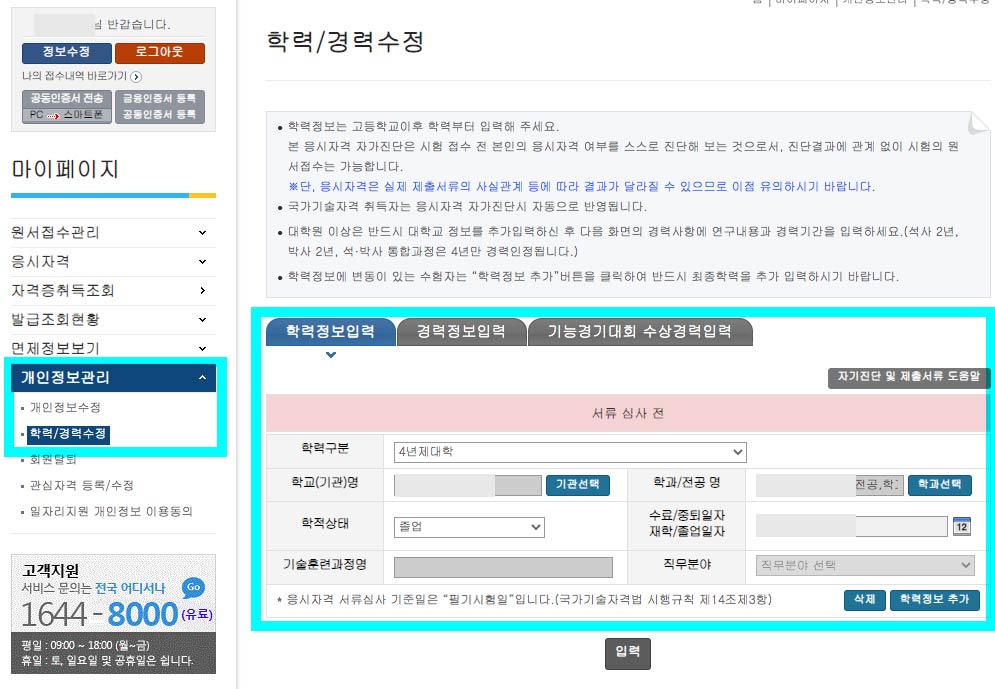 큐넷-사전입력-화면