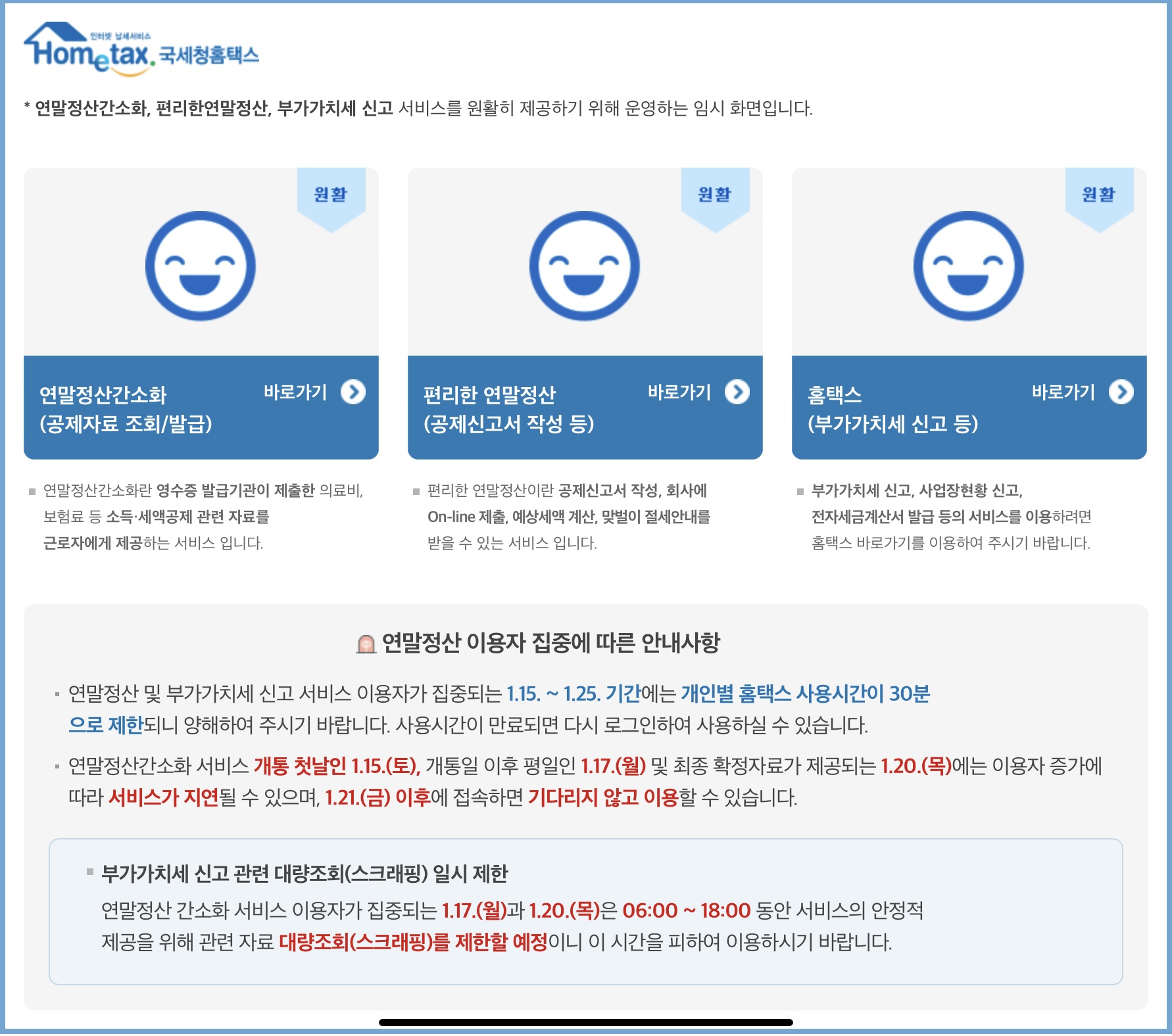 연말정산 간소화 서비스