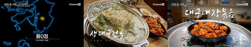 3. 생대구의 진한 국물맛, 미추홀구 '용인정'