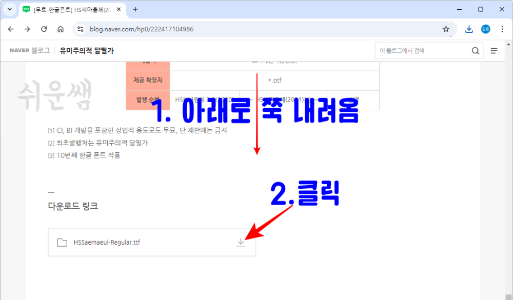 hs새마을체 폰트 다운로드