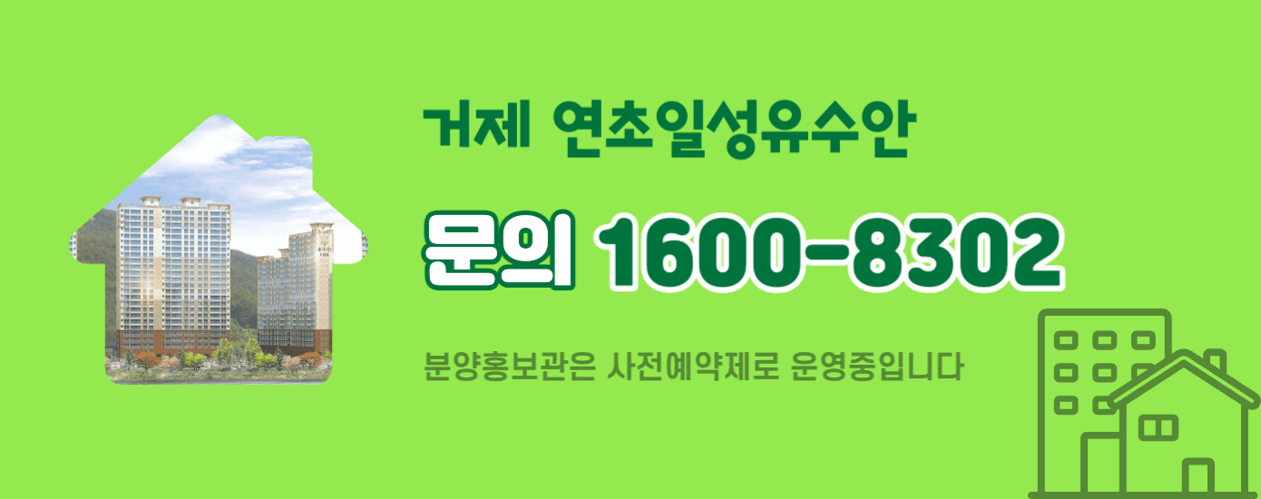 거제 연초일성유수안