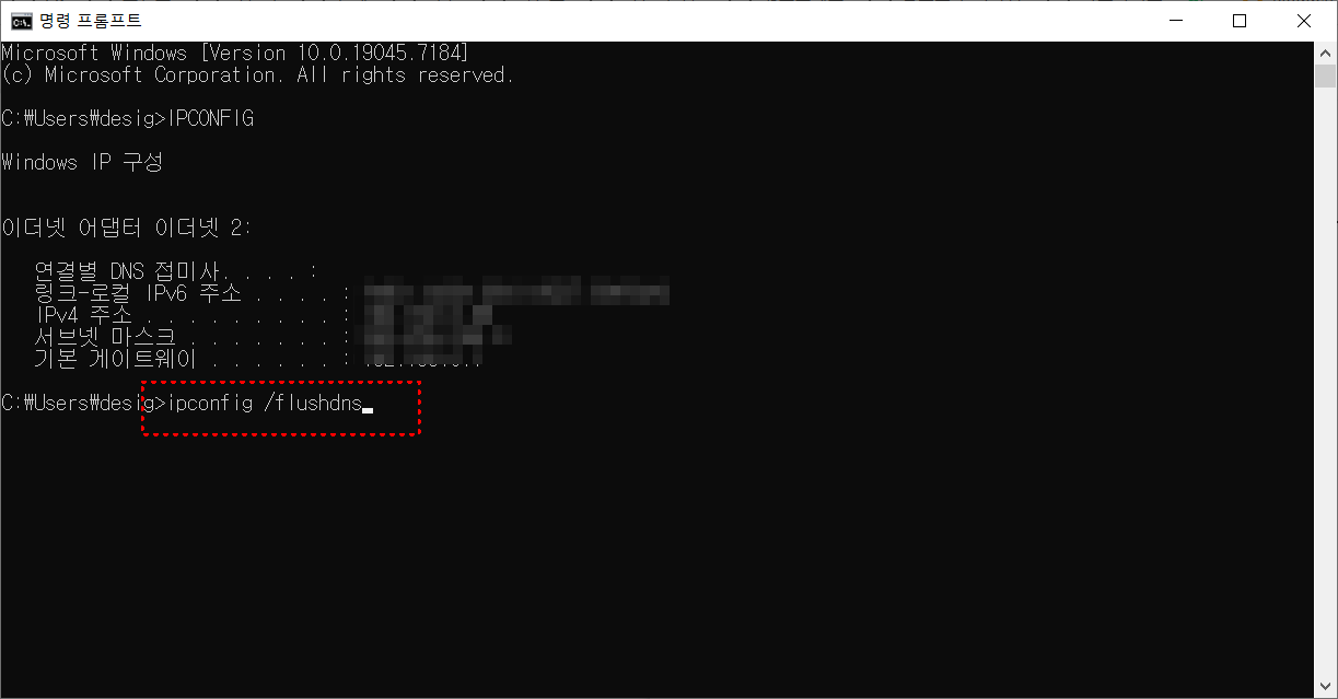 ipconfig flushdns Windows DNS 캐시 초기화 명령어 인터넷 접속 오류