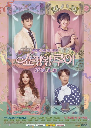 기억상실 관련 드라마 쇼핑왕 루이 다시보기 추천