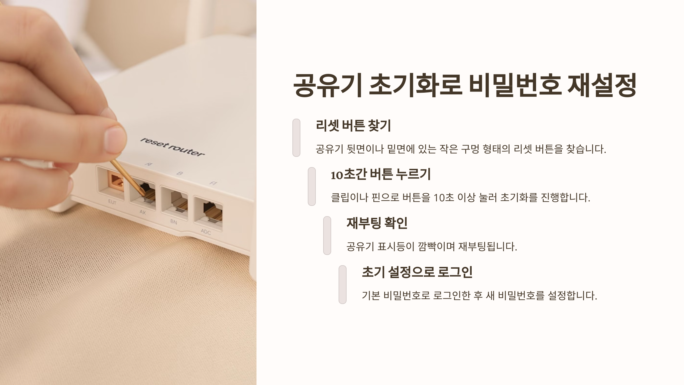 공유기 비밀번호 찾기