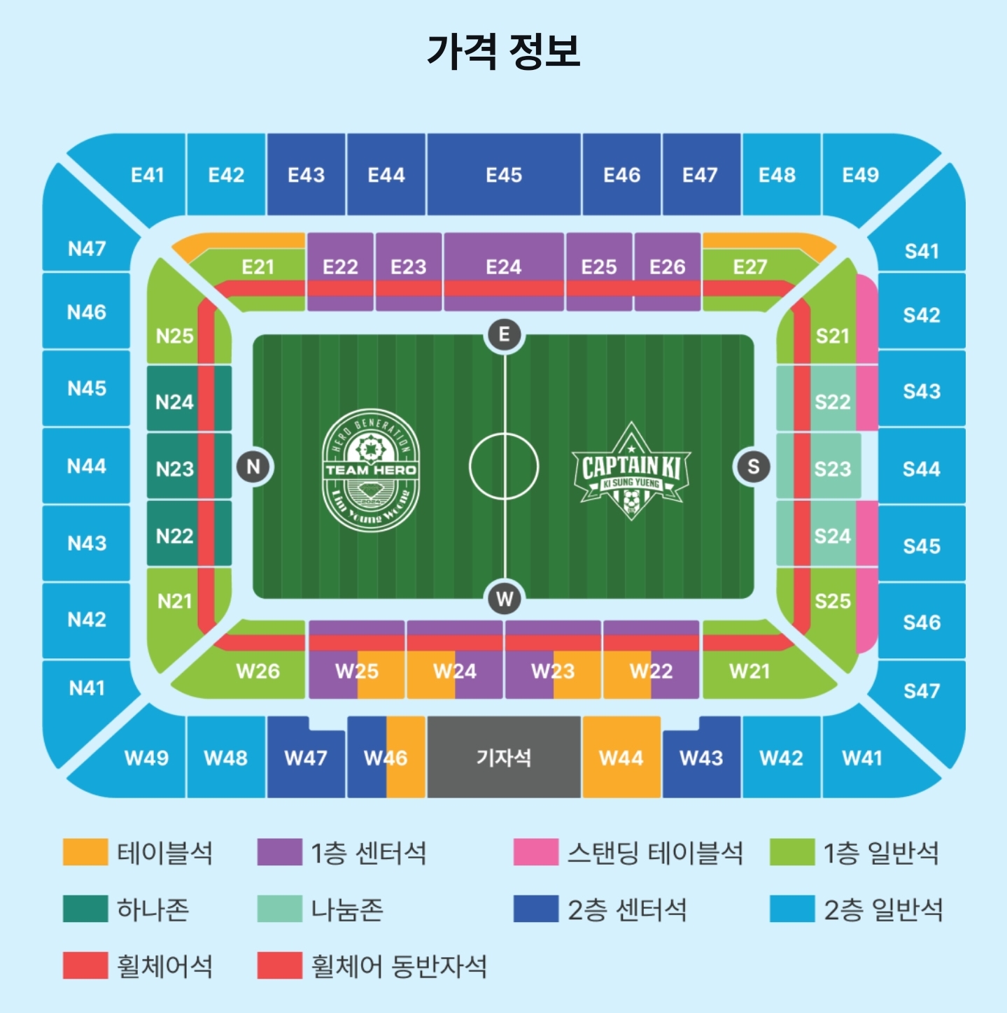 대전월드컵경기장-좌석표
