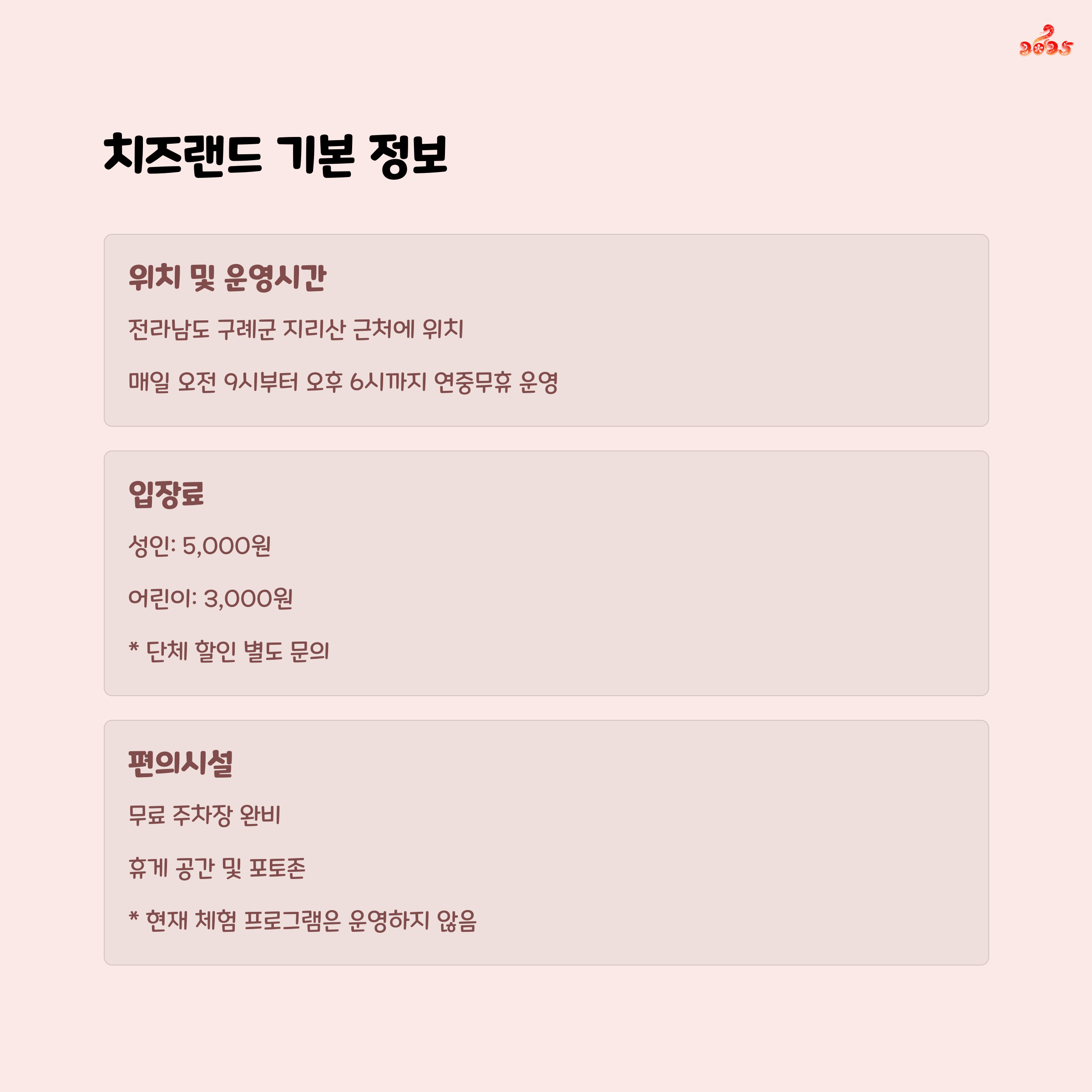 전남 구례 치즈랜드: 수선화, 치즈, 산책의 감성 폭발 명소